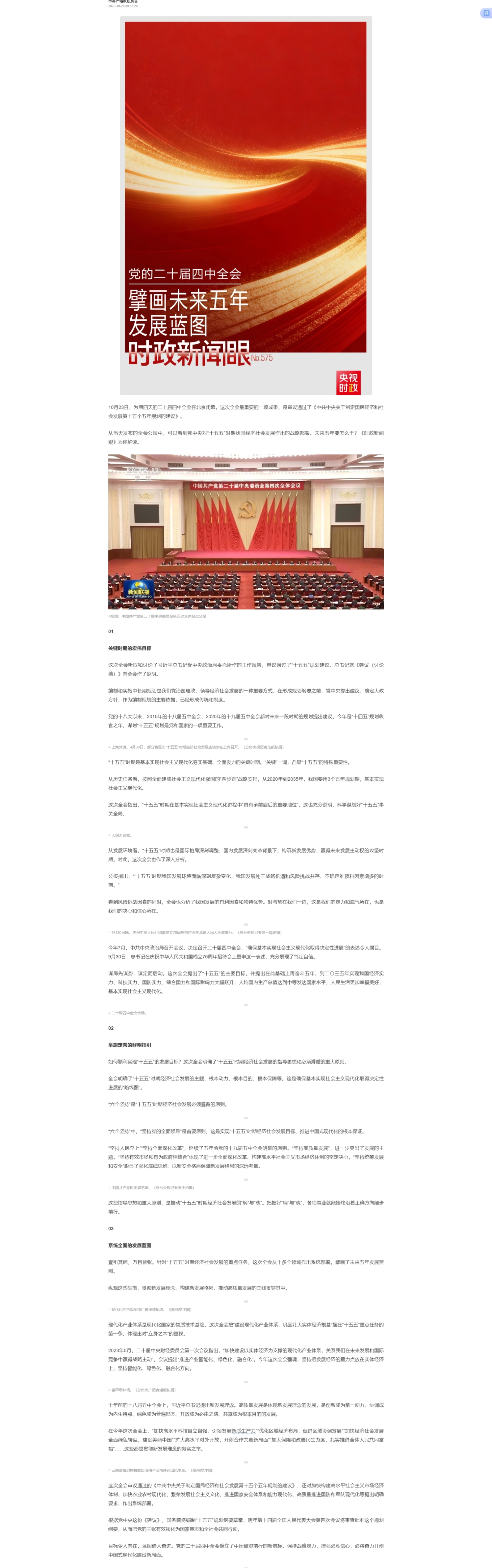 10.28时政新闻眼丨未来五年怎么干？党的二十届四中全会擘画发展蓝图.jpg